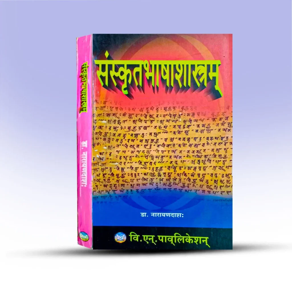 The "Sanskrit Bhasha Shastram" textbook by Dr. Narayan Dash, used for advanced Sanskrit language and grammar studies at Narmadeshwar Aadarsha Sanskrit Bidyapheet Gurukul.